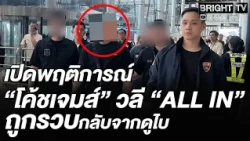 Arrested at the airport! DSI intercepts famous influencer "Coach James" returning from Dubai over...