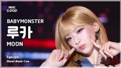 [#음중직캠] BABYMONSTER RUKA (베이비몬스터 루카) – MOON FanCam | 쇼! 음악중심 | MBC260808