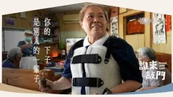 行動現場《誰來敲門》偏鄉醫療篇「山大王的寶藏」│偏鄉醫療│山的那一頭│訪視志工│廖菊珍│黃玉嬌│紀邦杰│慈濟中區人醫會│李文達│涂泉龍│ 20260912 【行動現場】