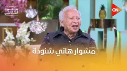 السبب الرئيسي في حصول الموسيقار الراحل #هاني_شنودة على جائزة الدولة التقديرية في الفنون