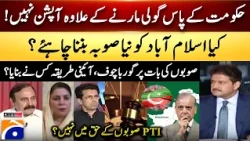 Should Islamabad be made a new province? PTI not in favor of provinces? - Capital Talk
