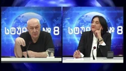 დავით თარხან-მოურავი და ირმა ინაშვილი სტუდია №8-ში | 11.08.2026