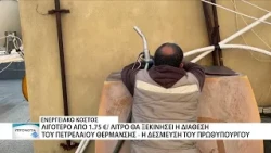 Δέσμευση Μητσοτάκη για έναρξη πετρελαίου θέρμανσης με τιμή μικρότερη από 1.75 € το λίτρο