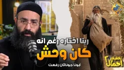 God Chose Him Despite His Sins 🙏🏻✝️ Takhfeef Ahmal Podcast with Father Jonathan Refaat #AlHorreya...