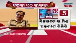 10 Ra 10 Bada Khabar | 10PM Headlines | 14th August  2026 | Kanak News