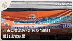 Taitung Influenza Vaccination 1200