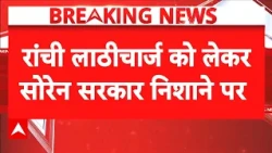 Ranchi JPSC Student Protest: समाजवादी पार्टी का फूटा सोरेन सरकार पर गुस्सा! | BJP | JMM | Congress