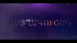 «Աստղագուշակ». Ինչ է սպասվում հորոսկոպի ներկայացուցիչներին 13 07-19.07-ի հատվածում