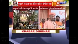 मथुरा में योगी ने श्रद्धालुओं में भरा जोश