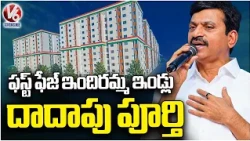Minister Ponguleti srinivas About First Phase Indiramma Indlu | V6 News