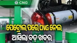 Bio-CNG Set to Blend with CNG as Govt Approves ₹23,731-Crore GOBARdhan Scheme | Kalinga TV
