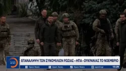 Τραμπ – Ζελένσκι: Κλιμακώνεται η ένταση στις σχέσεις των δύο ηγετών