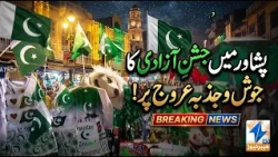 The fervor and enthusiasm of Independence Day celebrations are at their peak in Peshawar!