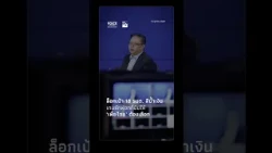 Targeting 18 Blue-Faction Ministers: The No-Confidence Game That Forces 'Pheu Thai' to Choose