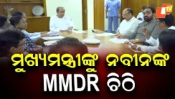 Naveen Patnaik Writes to CM Mohan Majhi Over MMDR Bill, Seeks All-Party Meeting