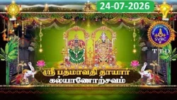 Sri Padmavathi Ammavari || Kalyanotsavam || Tiruchanoor || 24-07-2026 || SVBC2 Tamil || SVBC TTD