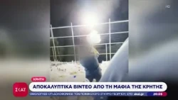 Κρήτη: Αποκαλυπτικά βίντεο από τη μαφία της Κρήτης | Ειδήσεις Βραδινό Δελτίο | 27/07/2026