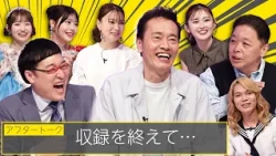 【Unabara! A Local Classic? The World’s Most Peaceful Press Junket】 Behind the Scenes Right After ...