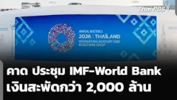 IMF-World Bank Meeting Expected to Generate Over 2 Billion in Spending