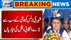 Biggest Business Community Election Showdown | Breaking News