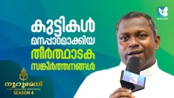 798 കുട്ടികൾ മനപ്പാഠമാക്കിയ തീർത്ഥാടക സങ്കീർത്തനങ്ങൾ | NOORUMENI | SHALOM TV