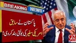 Pakistan Hits Back at Zalmay Khalilzad! Former US Envoy's Claims Rejected | 92 News HD