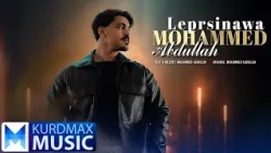 Mohammed Abdullah - Leprsinawa | محەمەد عەبدوڵا - لێپرسینەوە
