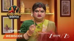 Sashuri Boumar Rannaghar | EP - 42 | Webisode 2 | Aug 15 2026 | Zee Bangla