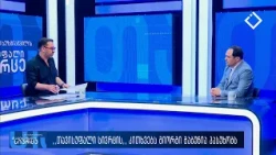 თავისუფალი სივრცე 22. 07. 2026
