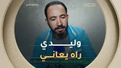 صمتٌ أثقل طفولة محمد أمير... وأمله اليوم أن تمنحه زراعةُ القوقعة نعمةَ سماعٍ يغيّر حياته🥺💔