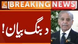 PM Shehbaz Sharif Give BIG Statement | Breaking News | GNN