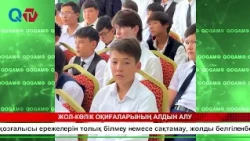 ЖОЛ-КӨЛІК ОҚИҒАЛАРЫНЫҢ АЛДЫН АЛУ