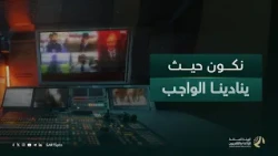 مع أهلنا دائماً.. حيث يجب أن نكون