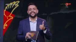 في ضهر الأهلي - حلقة الأحد 9/8/2026 مع محمد فارس - الحلقة الكاملة