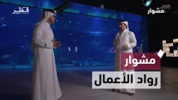 How to Make Businesses Succeed in Qatar? | Mishwar