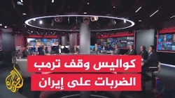 Discussion of the Hour: What Went on Behind the Scenes of Trump Halting Strikes on Iran?