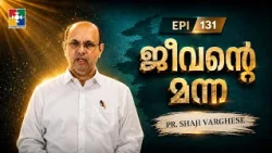 Words of Life | "Manna of Life" | PR. SHAJI VARGHESE | POWERVISION TV USA | EPI #131