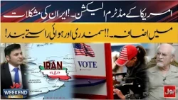 US Midterm Elections: Iran Faces Growing Challenges | BOL Weekend Special