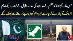 Pakistan’s Lost Direction | Are We Forgetting Jinnah’s Vision? | 92NewsHD
