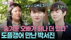 “I’d believe they were twins”😳 Park Seo-jin’s doppelgänger Choi Hyun-woo, who even worked magic o...