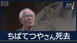 "Something that inspires people when they read it": 'Ashita no Joe' Manga Artist Tetsuya Chiba (8...