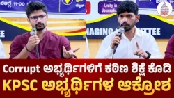 KPSC EXAM SCAM |9 ವರ್ಷದಿಂದ Recruitment ಇಲ್ಲ, 60% ಹುದ್ದೆಗಳು ಖಾಲಿ! Veterinary ಅಭ್ಯರ್ಥಿಗಳ ದೊಡ್ಡ ಪ್ರಶ್ನೆ