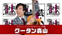 "Aim for the Top!! Outlet Comedian 11" #6 Gutan Moriyama (Aired 7/7/2025) [Chiba TV Official]