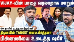 VIJAY-ஐ விழ்த்த முடியாததால்.. இனி திமுக அதிமுக கூட்டணி? - Shabbir Ahmed Interview | TVK | DMK | ADMK