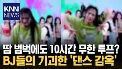 "On the verge of collapse behind the screen": The 'bizarre dance craze' taking over Chinese live ...