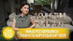 Жиһаз реставрациясы: шығынды азайтып, табиғатты қорғаудың бір тәсілі