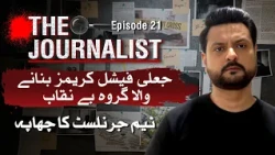 Jali Facial Creams Banane Wala Group Be Niqab | The Journalist | Ep 21 | Aaj Entertainment