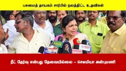 நீட் தேர்வு என்பது தேவையில்லை - சௌமியா அன்புமணி