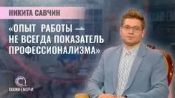 Teacher at Secondary School No. 4 in Minsk, HR Inspector | Nikita Savchin | Say It Don't Keep It ...