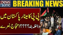 PPP Workers Stopped at Minar-e-Pakistan? Protest Erupts with Slogans | Breaking News